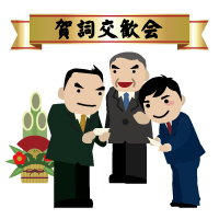 AREC・Fiiプラザ賀詞交歓会